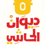 ديوان الحاشي