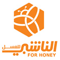 الناشبي للعسل