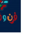 فرن وفلافل