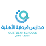  مدارس قرطبة الأهلية 