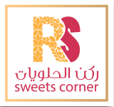 ركن الحلويات